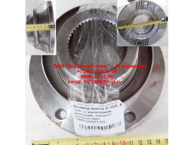 Фланец моста D-165, 4 отв., с насечками, высокий, мелкий шлиц H HOWO (ХОВО) RHAZ9112320110 фото 1 Махачкала