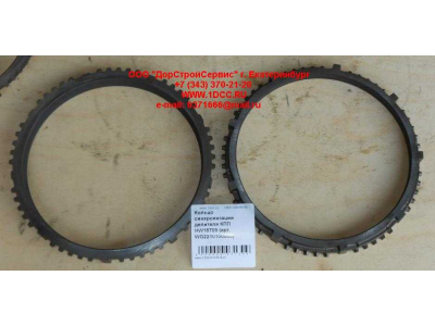 Кольцо синхронизации делителя КПП HW18709 КПП (Коробки переключения передач) WG2210100009 фото 1 Махачкала