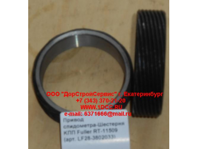 Привод спидометра-Шестерня KПП Fuller RT-11509 КПП (Коробки переключения передач) LF28-3802033 фото 1 Махачкала