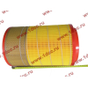 Фильтр воздушный Большой F/H'2011 (WG9725190102/LEO100061B/KLP2841) FAW (ФАВ) 1109070-50A (K2841PU) для самосвала фото 2 Махачкала